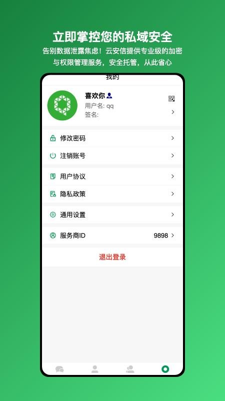 云安信手机版v1.0.5 1