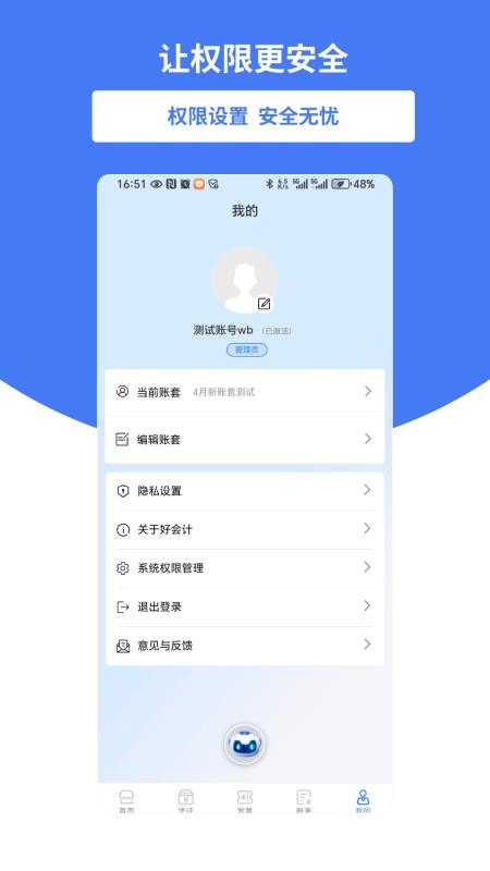 好会计最新版v1.0.0 1