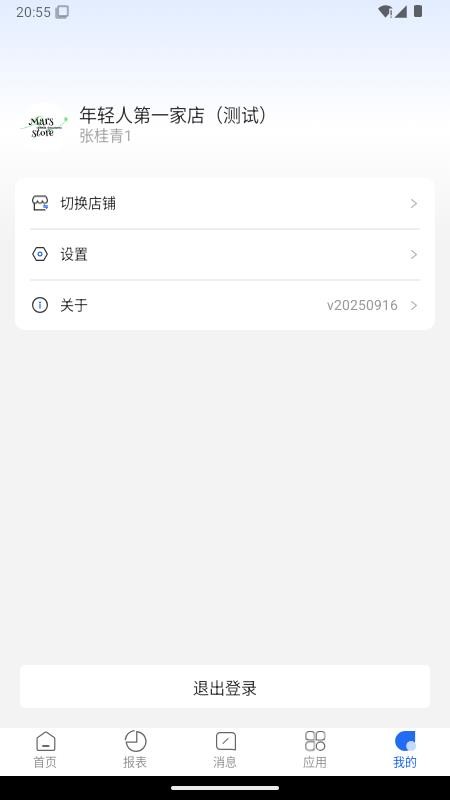 乐檬餐饮管家最新版v1.4.1 1