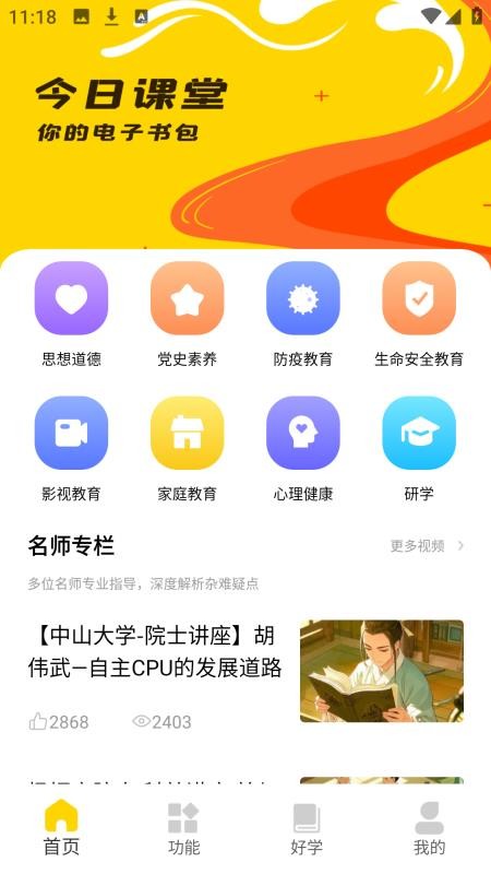易教学名师堂免费版
