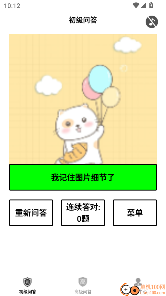 十十问答免费版
