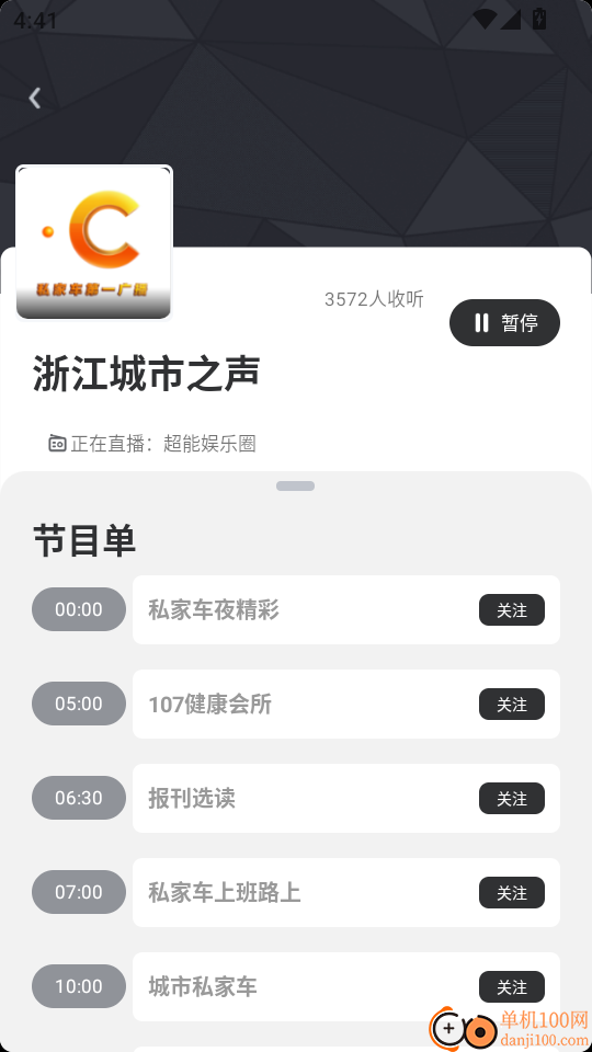 数字衢州免费版