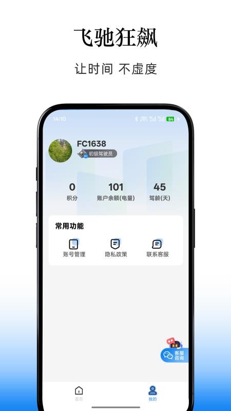 飞驰狂飙免费版v2.3.7 3
