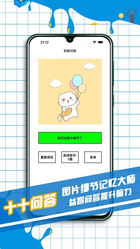 十十问答免费版v1.0.5 2