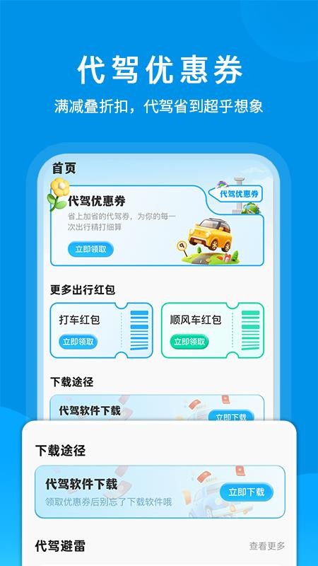 代驾优惠券手机版v1.0.2 2