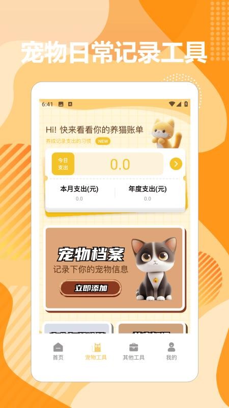 猫语猫咪翻译器max最新版v1.2 2