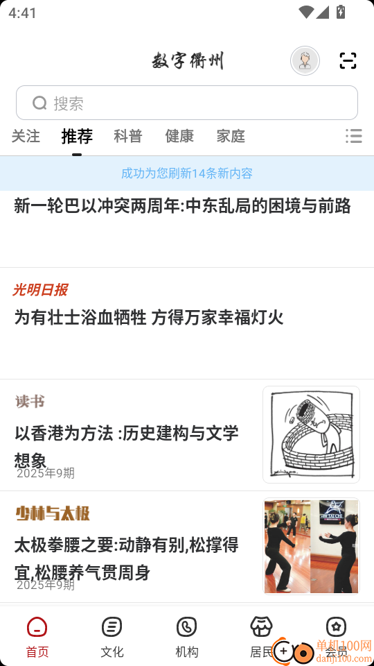 数字衢州免费版