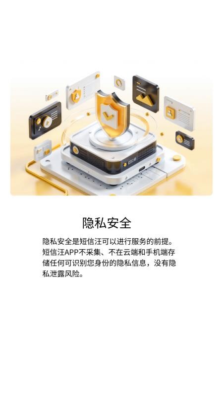 短信汪最新版v1.1.1 3