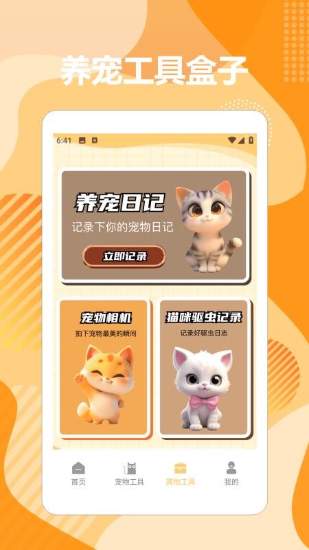 猫语猫咪翻译器max最新版v1.2 3