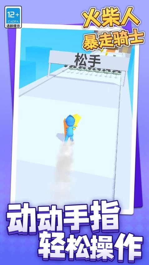 火柴人暴走骑士游戏v1.1.1 2