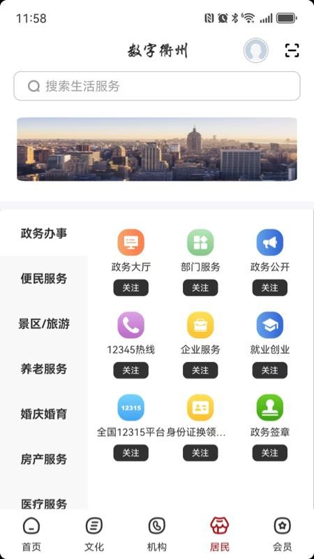 数字衢州免费版v2.8.5(4)