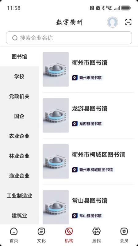 数字衢州免费版v2.8.5(3)