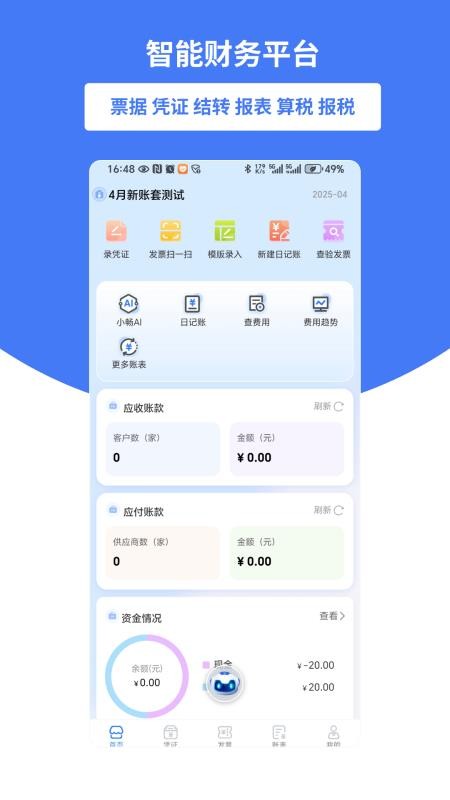好会计最新版