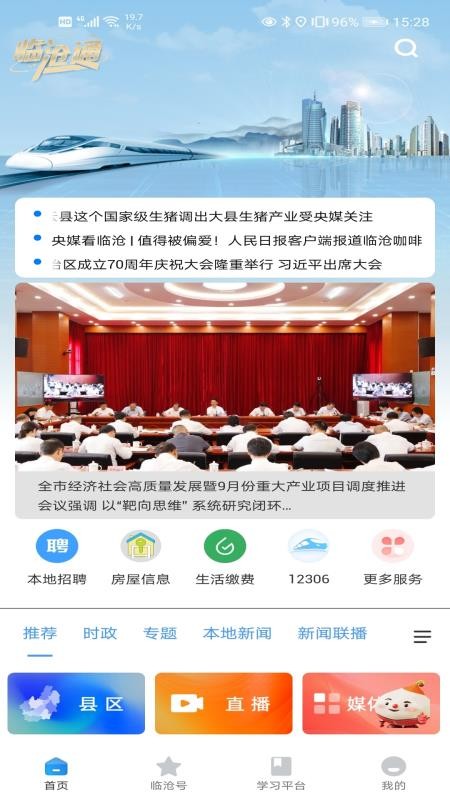 临沧通app官方版v1.1.0(4)