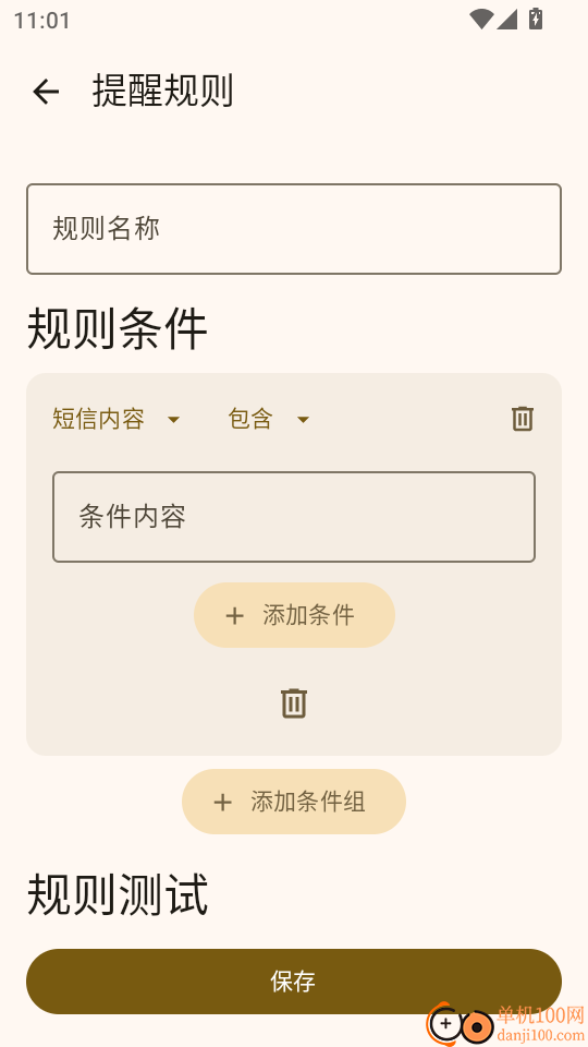 短信汪最新版