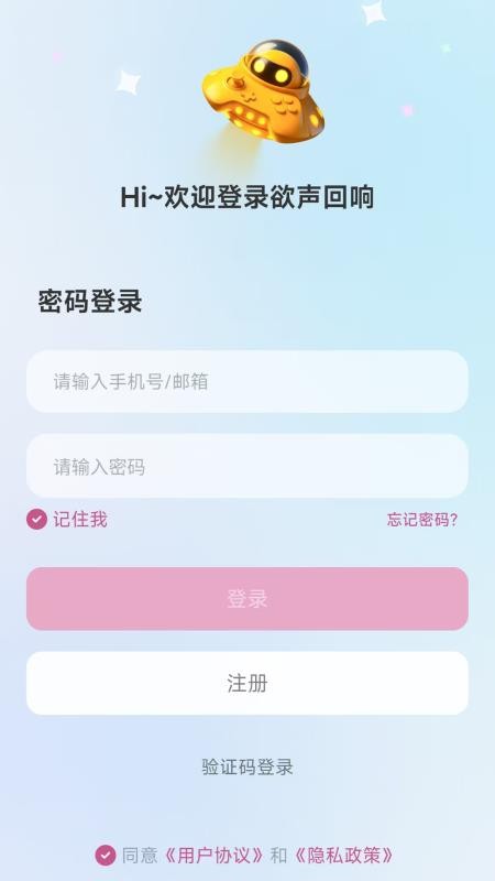欲声回响免费版