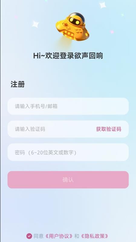 欲声回响免费版v1.0.0 2
