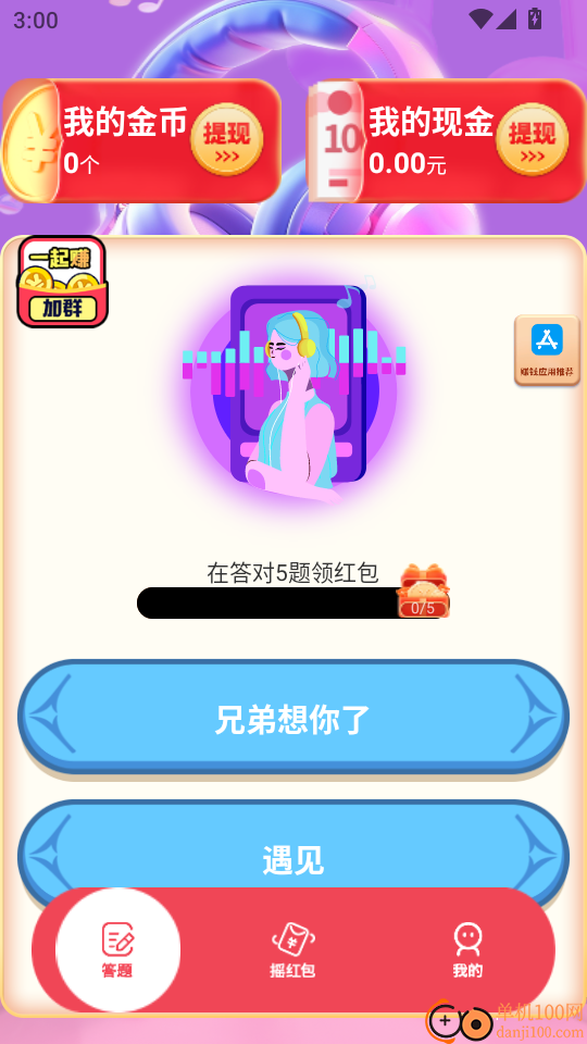 趣猜歌赚钱官方版