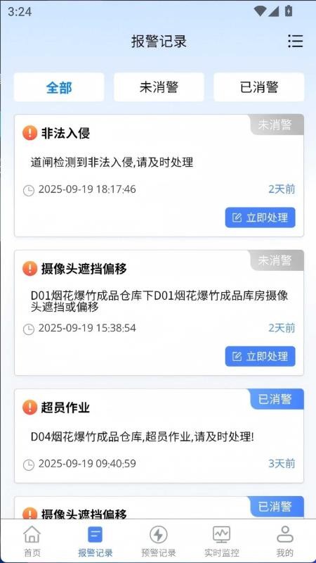 烟花爆竹风险监测预警系统软件v1.0.4 3