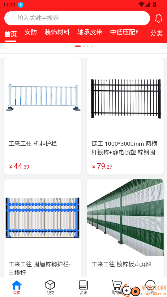 工来工往官网版