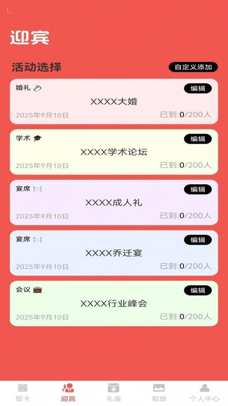 福缘喜帖安卓版v1.0.1(3)