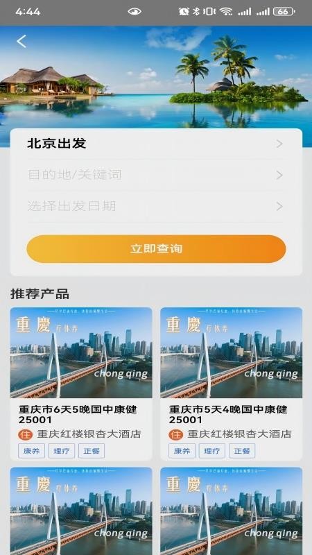 易疗养官网版v1.0.1(4)