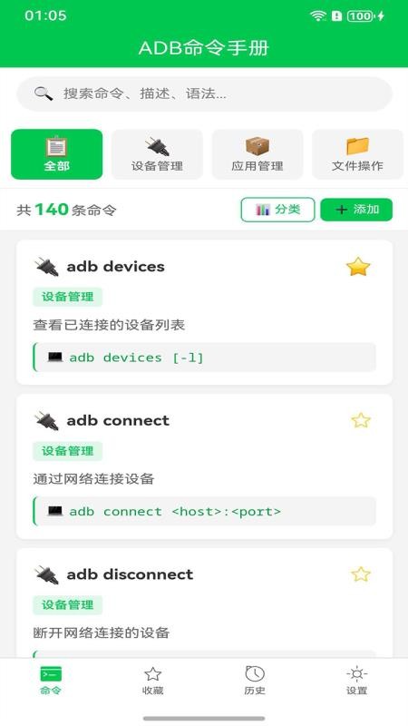 ADB命令手册最新版v1.0.0(5)