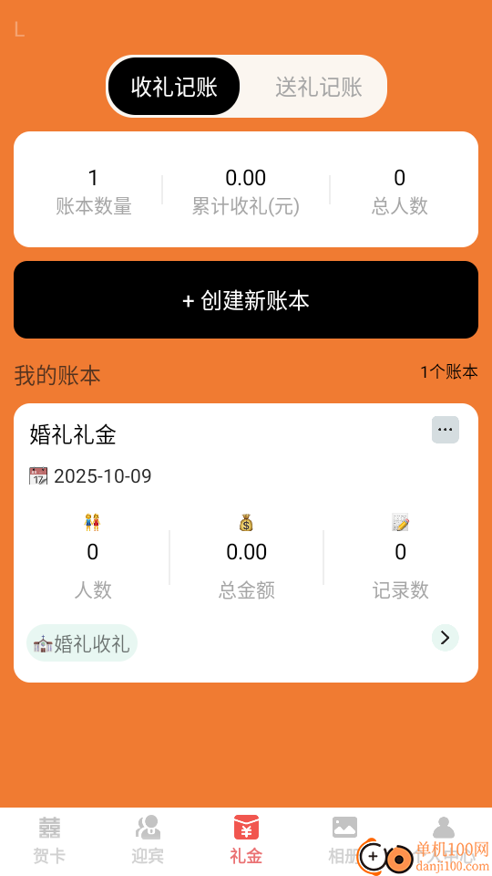 福缘喜帖安卓版