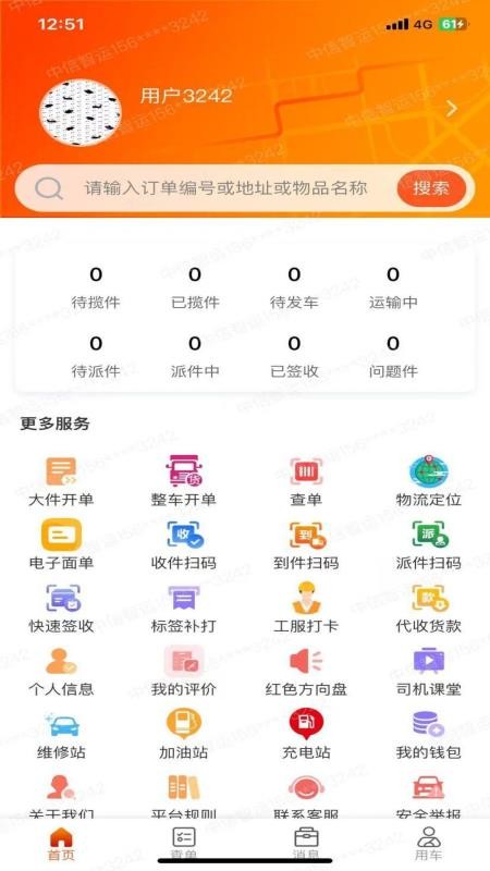 中信智运官方版