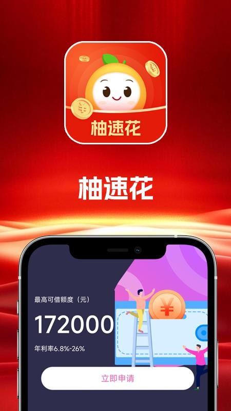 柚速花官网版
