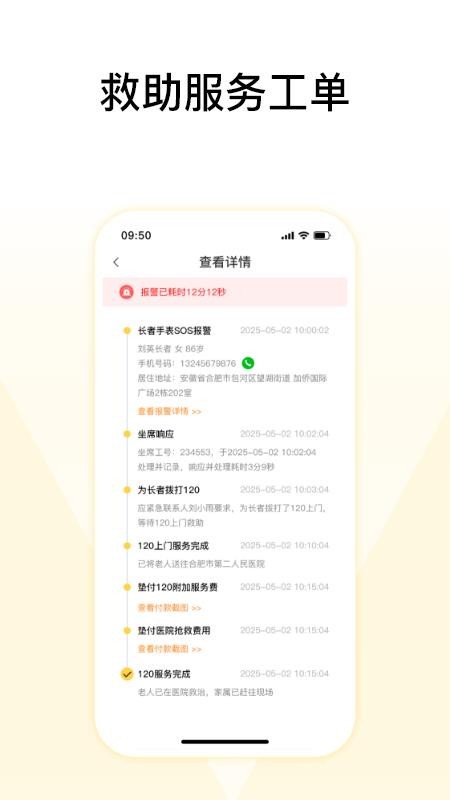 来邦养老手机版v1.0.12(8)(1)