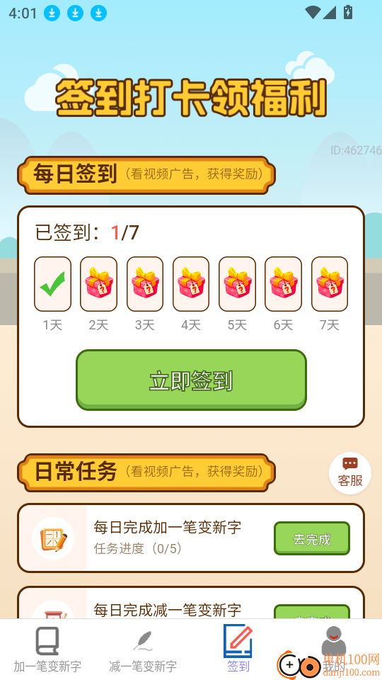 如意天天赚客户端