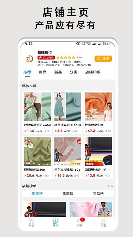 布导航商家端软件v1.2.1(4)