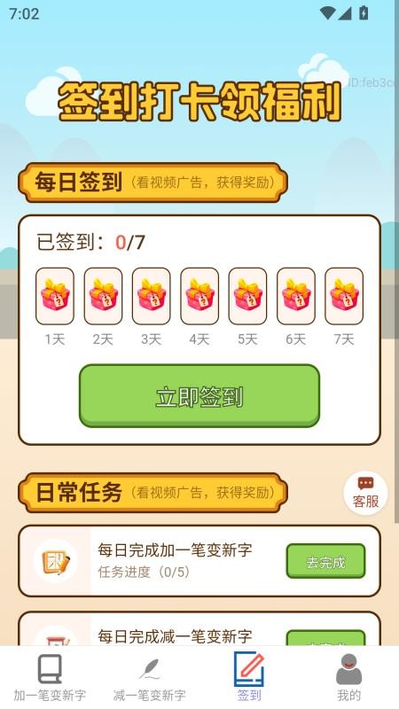 如意天天赚客户端v2.0.1 1