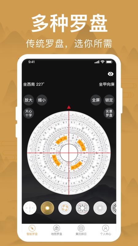 智能罗盘手机版