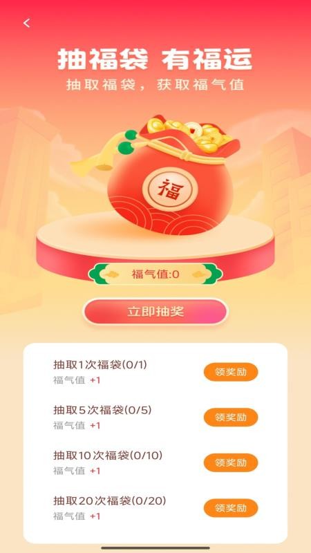 福喜红包封官方版v1.0.0 1