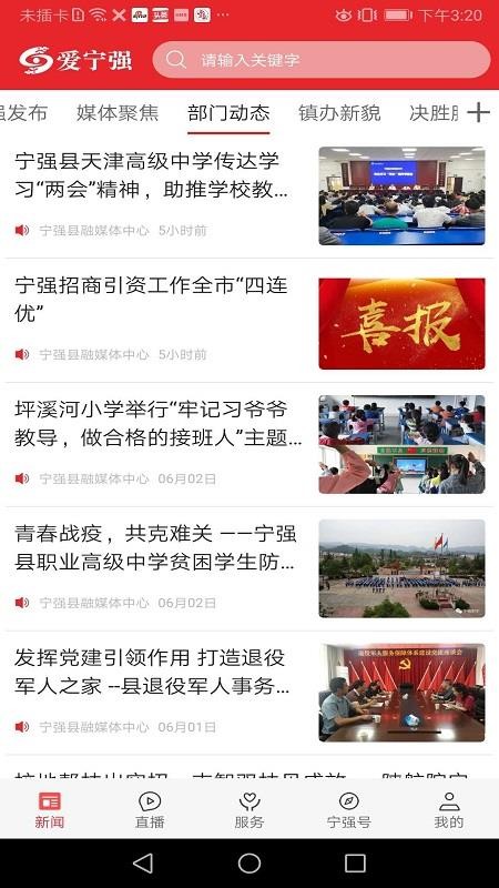 爱宁强客户端v1.3.0(2)