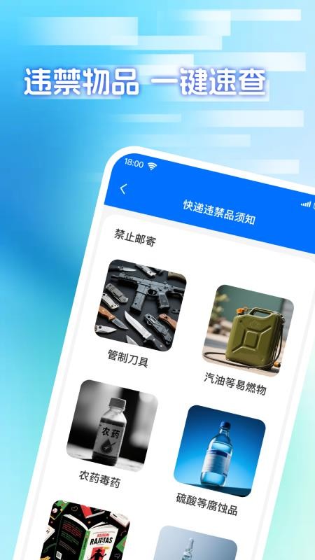 快递包裹寄收查官网版v1.0.0(1)