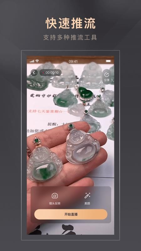 智播通免费版v1.7.2 4