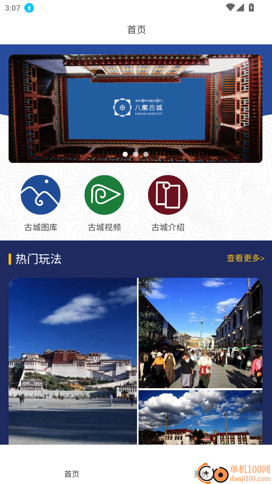 八廓古城官方版