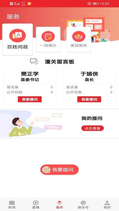 爱潼关免费版v1.3.0(4)