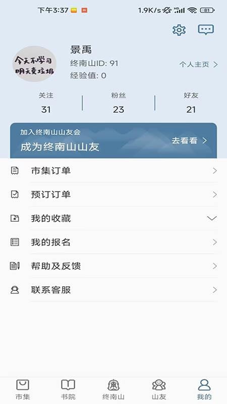 终南山APP官方版v1.0.120 3