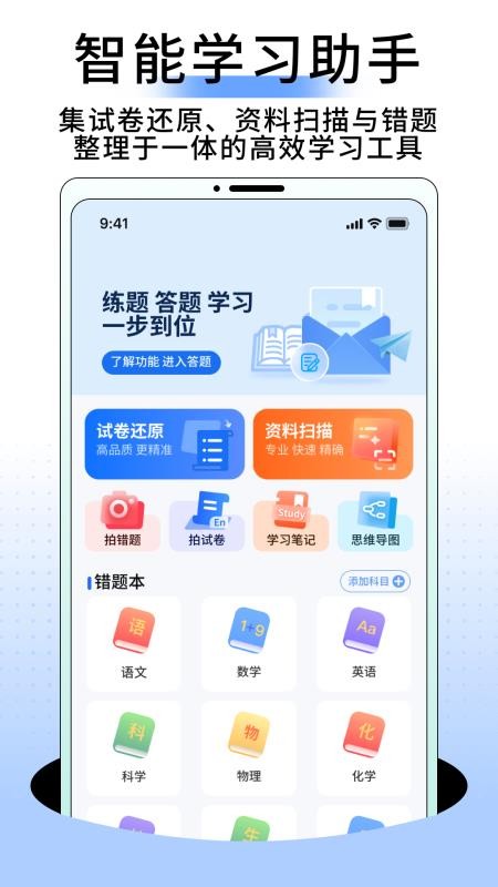 答题帮appv1.0.4 4
