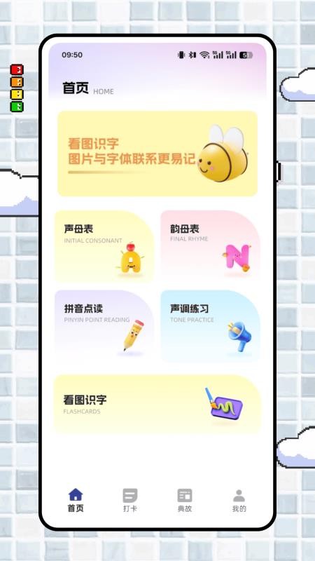 拼音点点读最新版v1.0.0 4