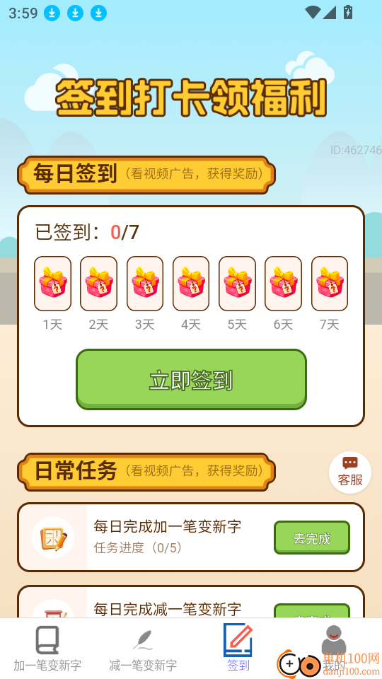 如意天天赚客户端