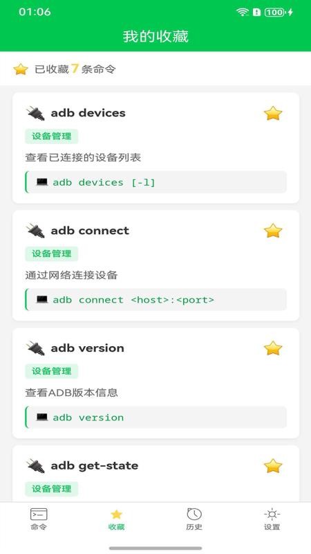 ADB命令手册最新版v1.0.0(3)