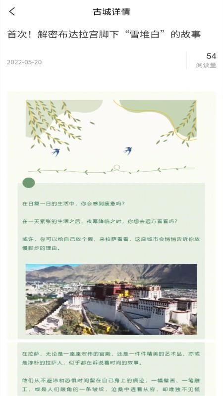 八廓古城官方版