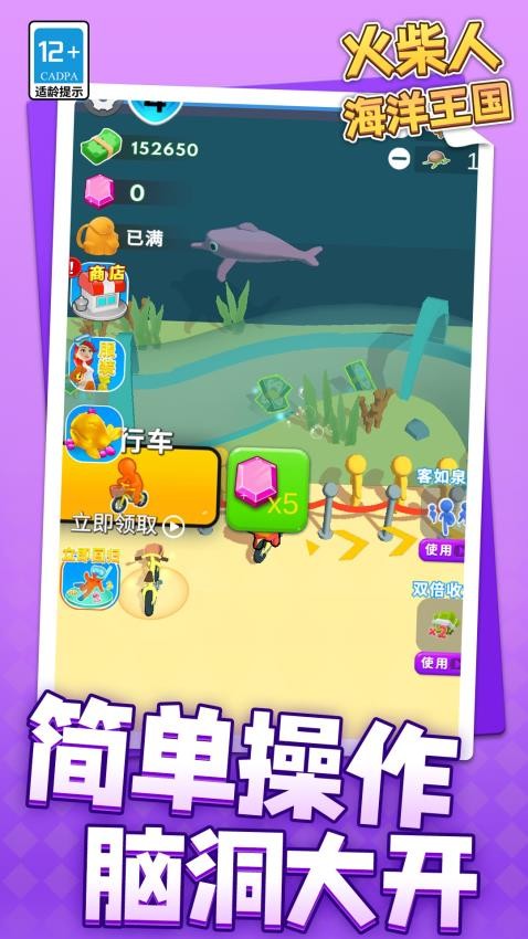 火柴人海洋王国游戏v1.1.1 3