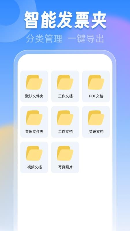 电子发票税务管家软件v1.0.1 3