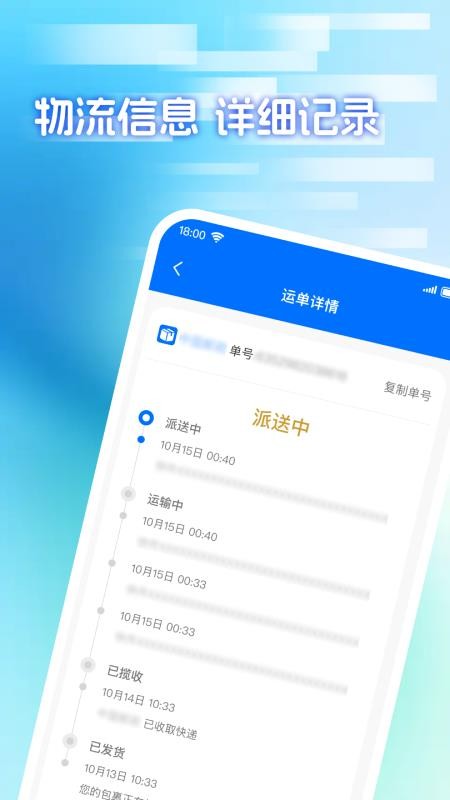 快递包裹寄收查官网版v1.0.0(3)